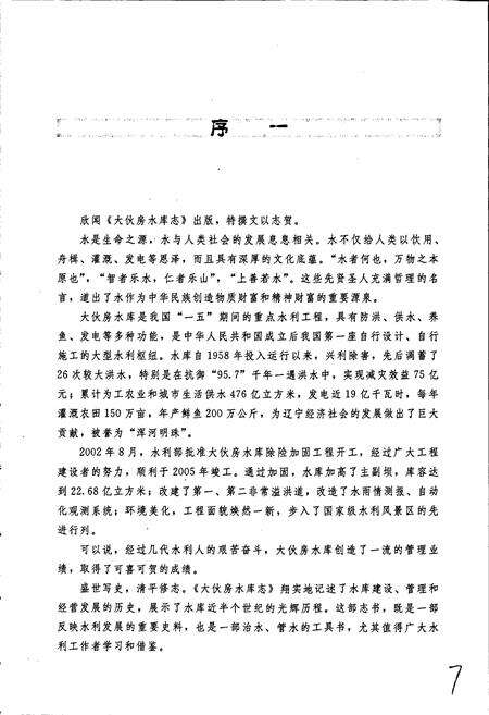 《大伙房水库志》.pdf电子版_辽宁省志预览图5