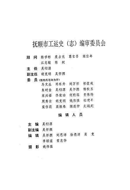 《抚顺市工会志》.pdf电子版_辽宁省志预览图2