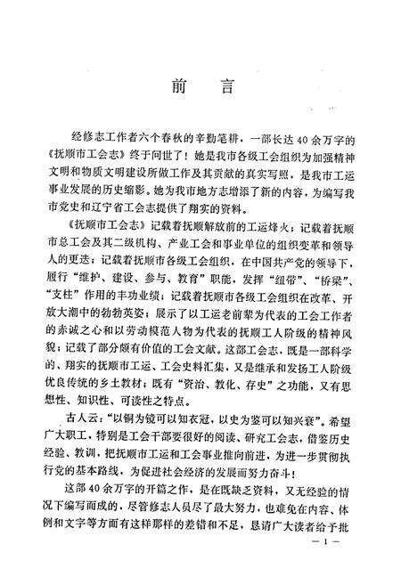 《抚顺市工会志》.pdf电子版_辽宁省志预览图3