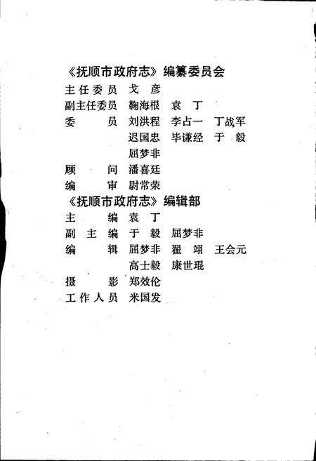 《抚顺市政府志》.pdf电子版_辽宁省志预览图2