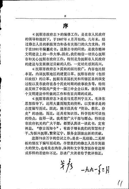 《抚顺市政府志》.pdf电子版_辽宁省志预览图4