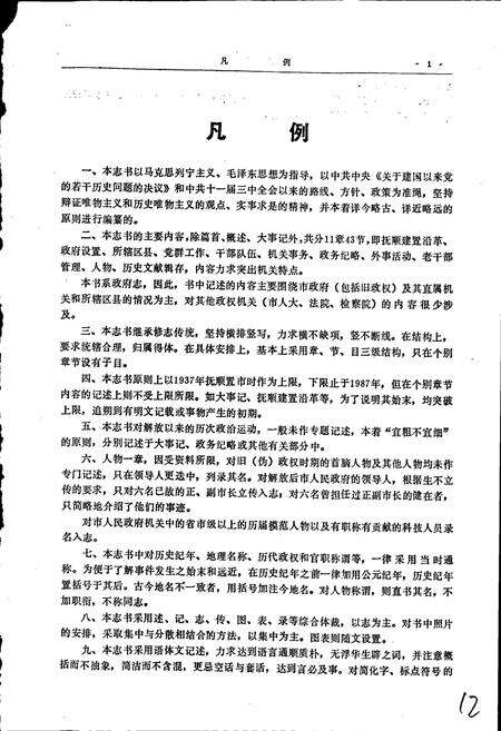 《抚顺市政府志》.pdf电子版_辽宁省志预览图5