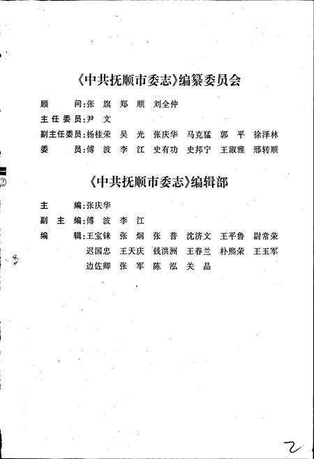 《中共抚顺市委志》.pdf电子版_辽宁省志预览图4