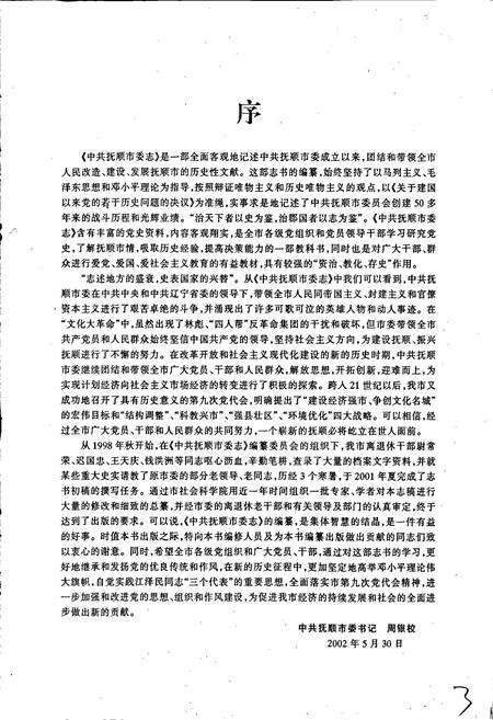 《中共抚顺市委志》.pdf电子版_辽宁省志预览图5