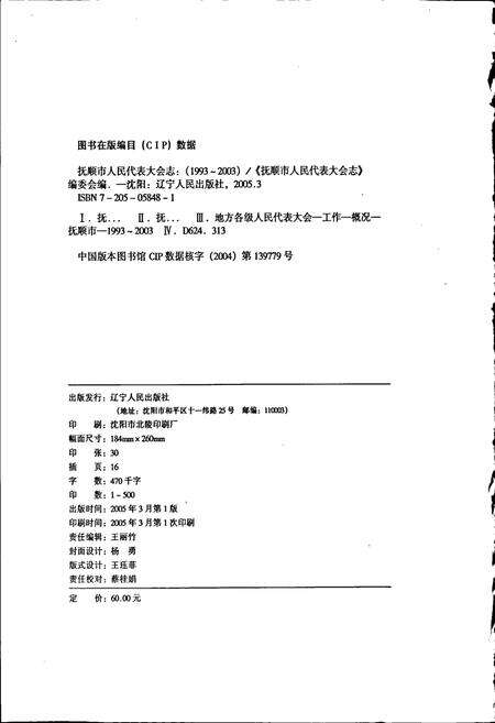 《抚顺市人民代表大会志》.pdf电子版_辽宁省志预览图2