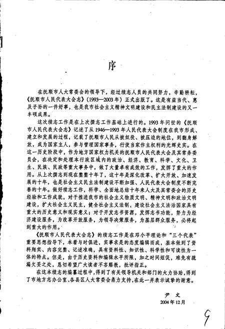 《抚顺市人民代表大会志》.pdf电子版_辽宁省志预览图5