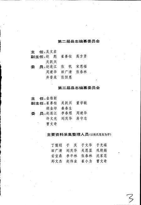 《新宾满族自治县志》.pdf电子版_辽宁省志预览图4