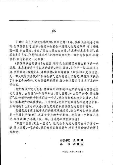 《新宾满族自治县志》.pdf电子版_辽宁省志预览图5