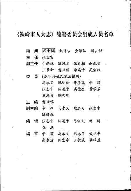 《铁岭市人民代表大会志》.pdf电子版_辽宁省志预览图3
