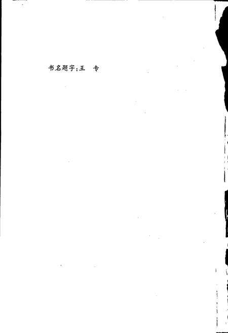 《铁岭市志 人物志》.pdf电子版_辽宁省志预览图2