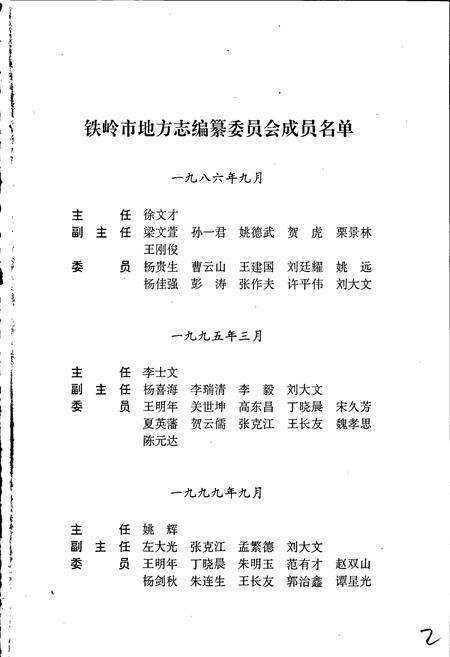 《铁岭市志 人物志》.pdf电子版_辽宁省志预览图3