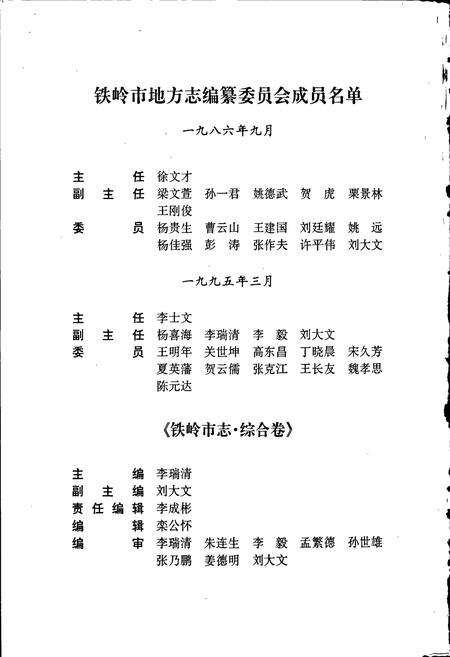 《铁岭市志 综合卷》.pdf电子版_辽宁省志预览图2