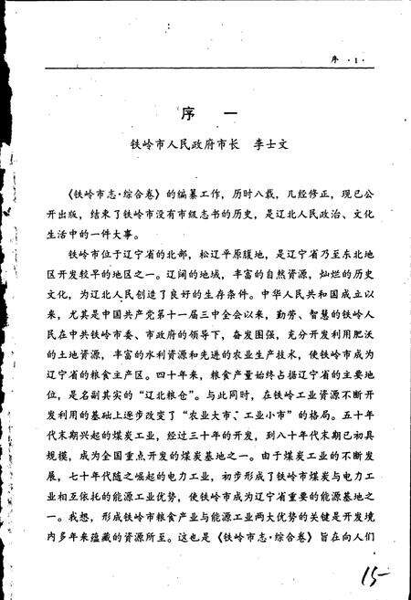 《铁岭市志 综合卷》.pdf电子版_辽宁省志预览图3