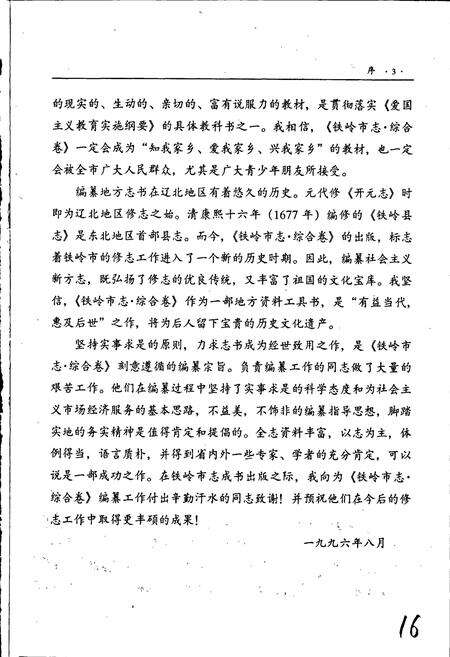 《铁岭市志 综合卷》.pdf电子版_辽宁省志预览图5