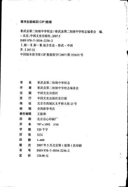 《彰武县第二初级中学校志》.pdf电子版_辽宁省志预览图2