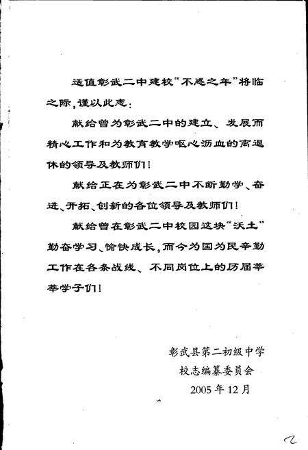 《彰武县第二初级中学校志》.pdf电子版_辽宁省志预览图3