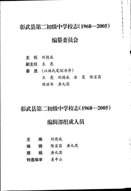 《彰武县第二初级中学校志》.pdf电子版_辽宁省志预览图4