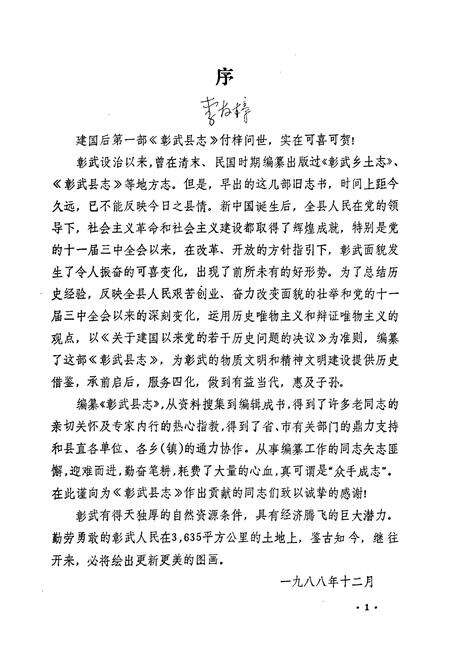 《彰武县志》.pdf电子版_辽宁省志预览图2