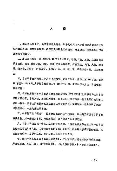 《彰武县志》.pdf电子版_辽宁省志预览图3