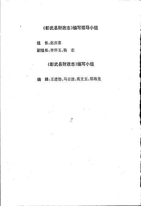 《彰武县财政志》.pdf电子版_辽宁省志预览图3