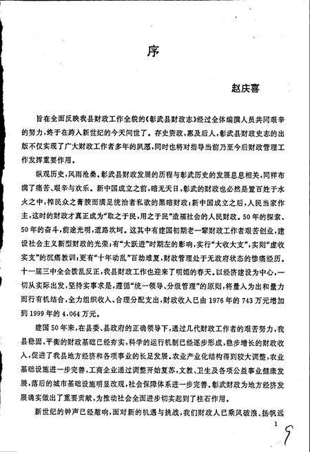 《彰武县财政志》.pdf电子版_辽宁省志预览图4