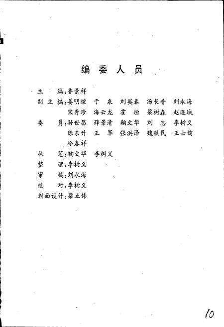 《彰武县公路交通志》.pdf电子版_辽宁省志预览图2