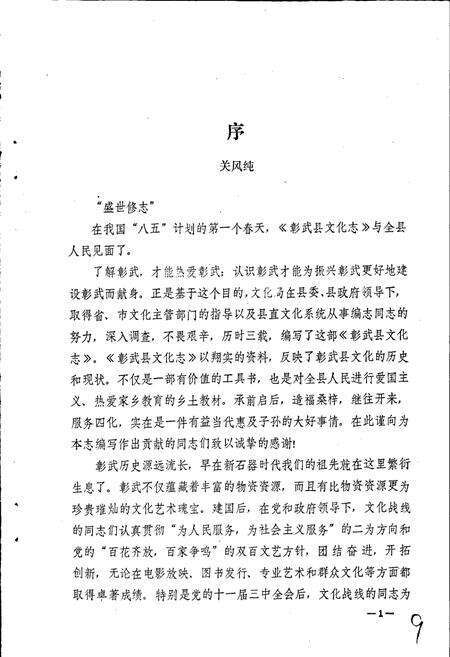 《彰武县文化志》.pdf电子版_辽宁省志预览图2