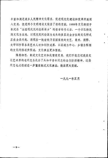 《彰武县文化志》.pdf电子版_辽宁省志预览图3