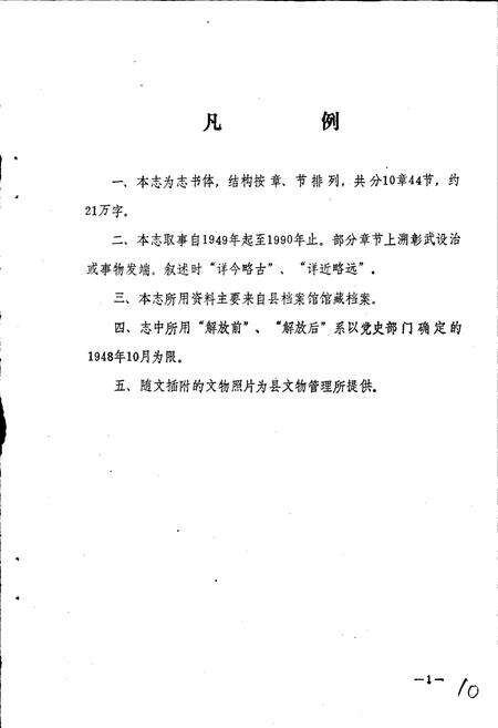 《彰武县文化志》.pdf电子版_辽宁省志预览图4