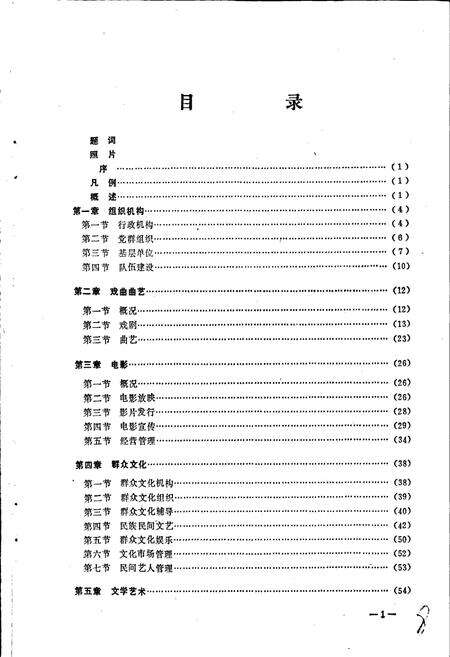 《彰武县文化志》.pdf电子版_辽宁省志预览图5