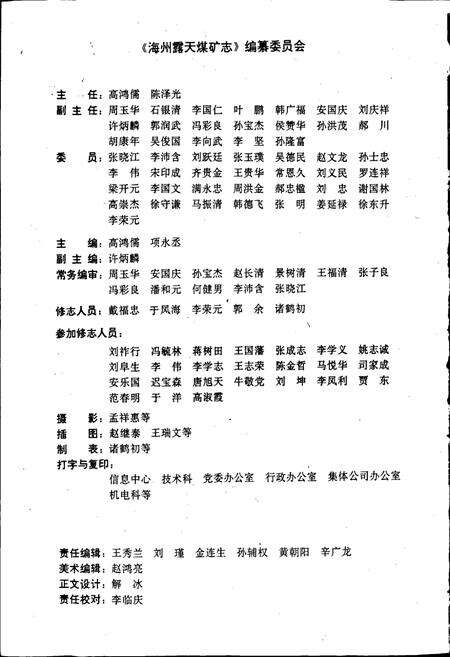 《海州露天煤矿志》.pdf电子版_辽宁省志预览图2