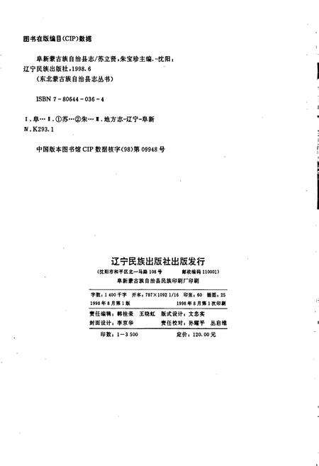 《阜新蒙古族自治县志》.pdf电子版_辽宁省志预览图2