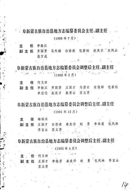 《阜新蒙古族自治县志》.pdf电子版_辽宁省志预览图3