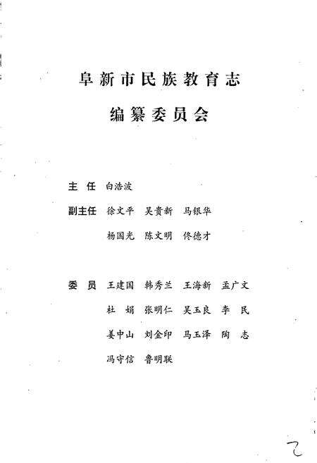 《阜新市民族教育志》.pdf电子版_辽宁省志预览图3