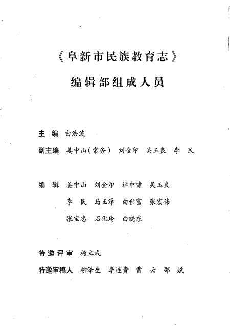 《阜新市民族教育志》.pdf电子版_辽宁省志预览图4