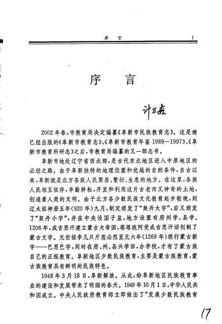 《阜新市民族教育志》.pdf电子版_辽宁省志预览图5