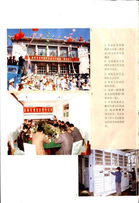 《阜新矿务局志》.pdf电子版_辽宁省志预览图2