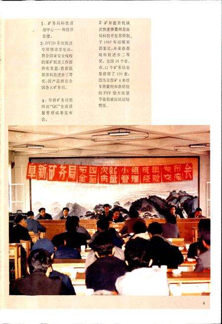 《阜新矿务局志》.pdf电子版_辽宁省志预览图5