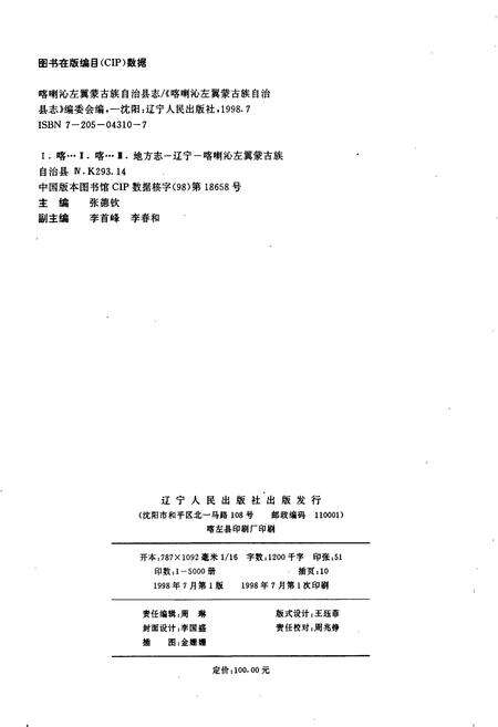 《喀喇沁左翼蒙古族自治县志》.pdf电子版_辽宁省志预览图2