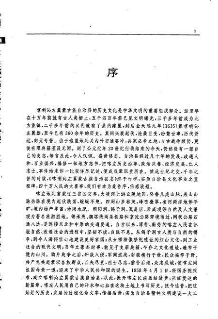 《喀喇沁左翼蒙古族自治县志》.pdf电子版_辽宁省志预览图4