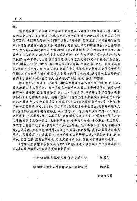 《喀喇沁左翼蒙古族自治县志》.pdf电子版_辽宁省志预览图5