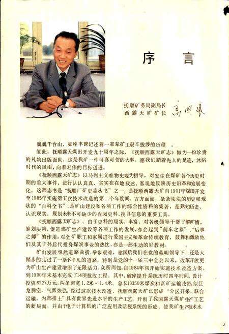 《抚顺西露天矿志》.pdf电子版_辽宁省志预览图3