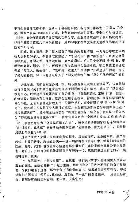 《抚顺西露天矿志》.pdf电子版_辽宁省志预览图4