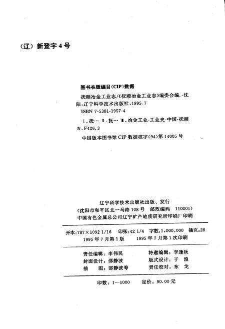 《抚顺冶金工业志》.pdf电子版_辽宁省志预览图2