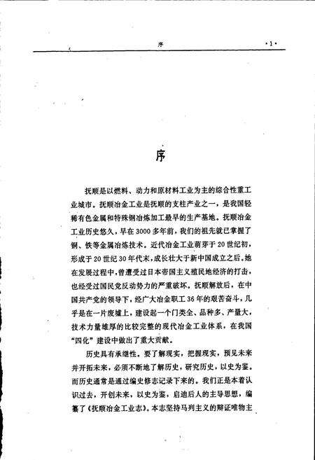 《抚顺冶金工业志》.pdf电子版_辽宁省志预览图3