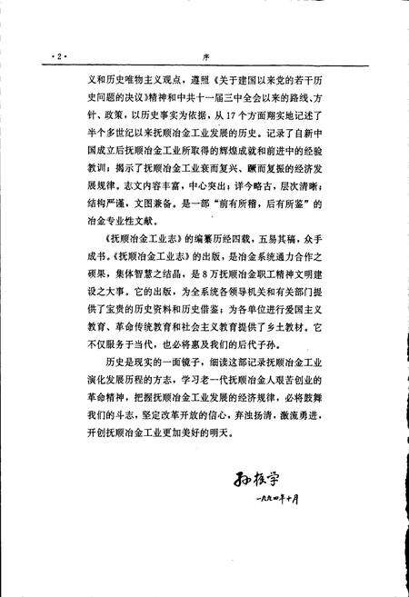 《抚顺冶金工业志》.pdf电子版_辽宁省志预览图4