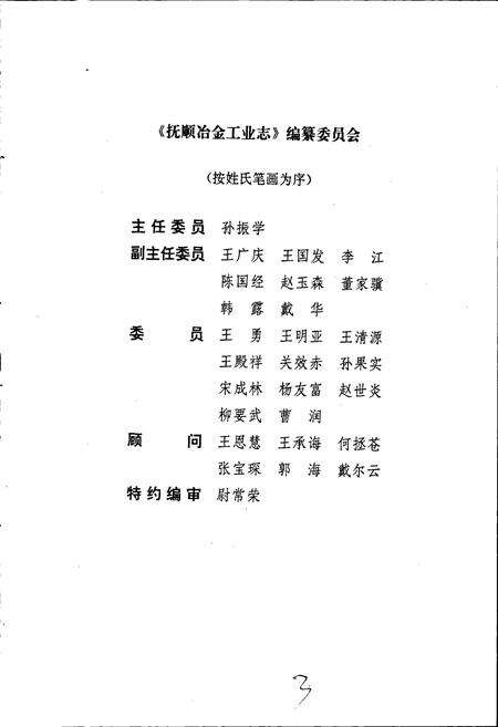 《抚顺冶金工业志》.pdf电子版_辽宁省志预览图5