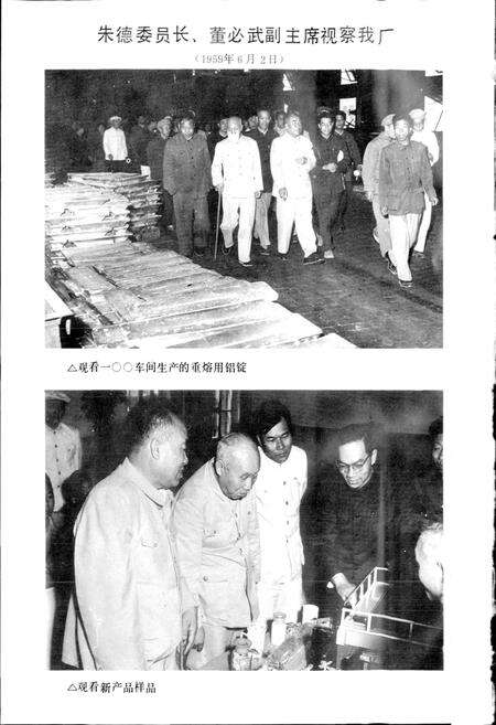 《抚顺铝厂志 第一卷 上》.pdf电子版_辽宁省志预览图3