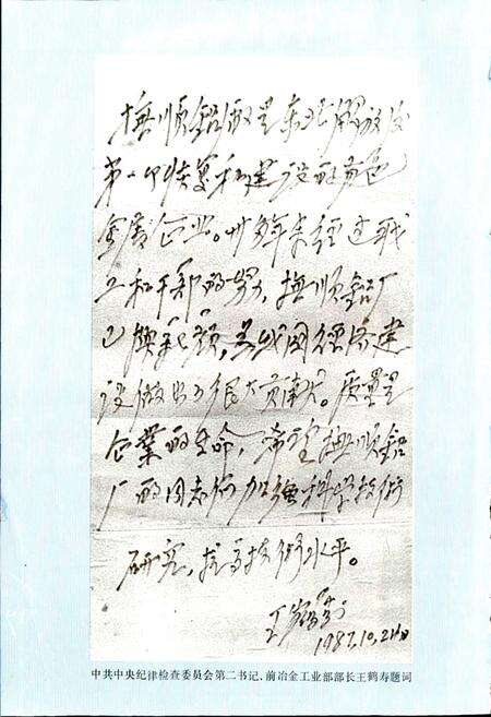 《抚顺铝厂志 第一卷 上》.pdf电子版_辽宁省志预览图5