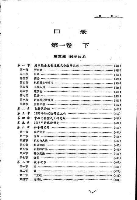 《抚顺铝厂志 第一卷 下》.pdf电子版_辽宁省志预览图2